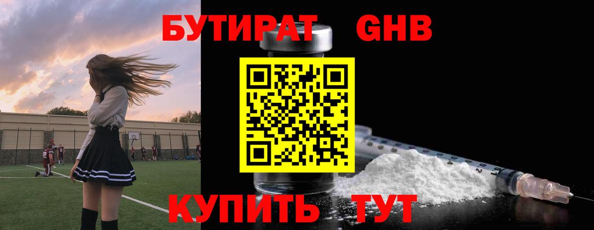 БУТИРАТ BDO  Вход с VPN  Лысьва 