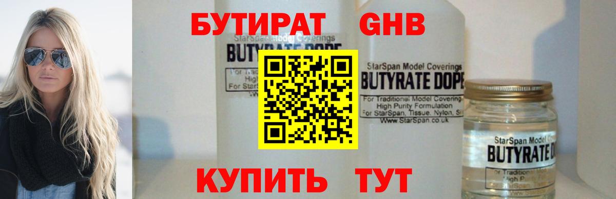 Бутират 1.4BDO Лысьва