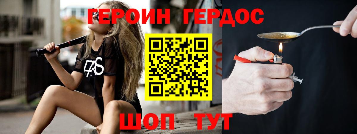 Героин Heroin Лысьва