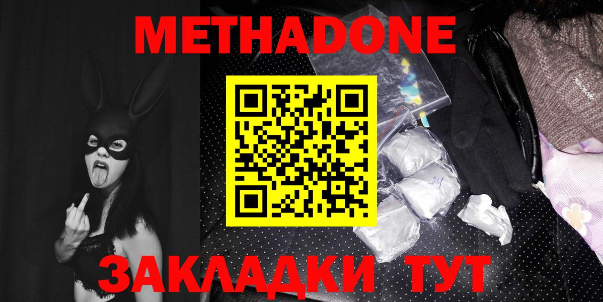 Метадон белоснежный Лысьва