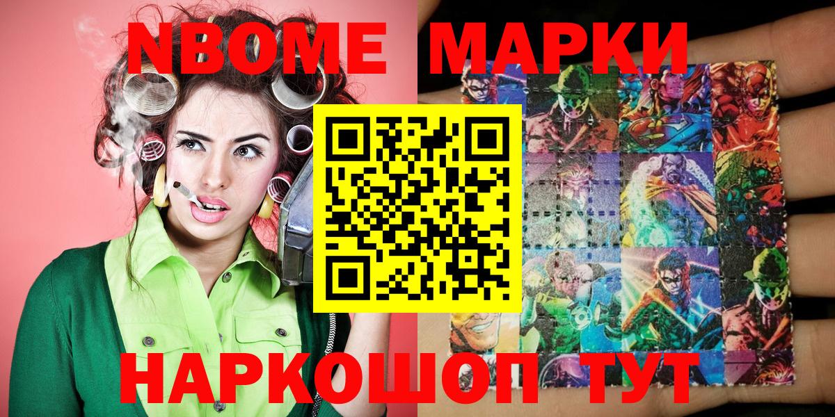 Лысьва  Марки 25I-NBOMe  Вход с VPN  Наркотические марки 1500мкг 